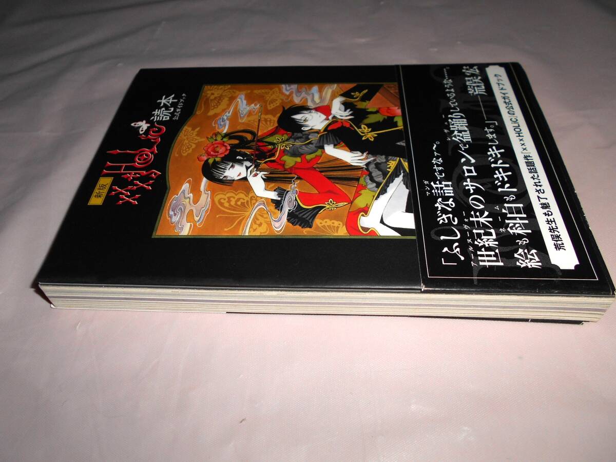 XXXHOLiC　ホリック 公式ガイドブック　帯付き・初版　　設定資料_画像3