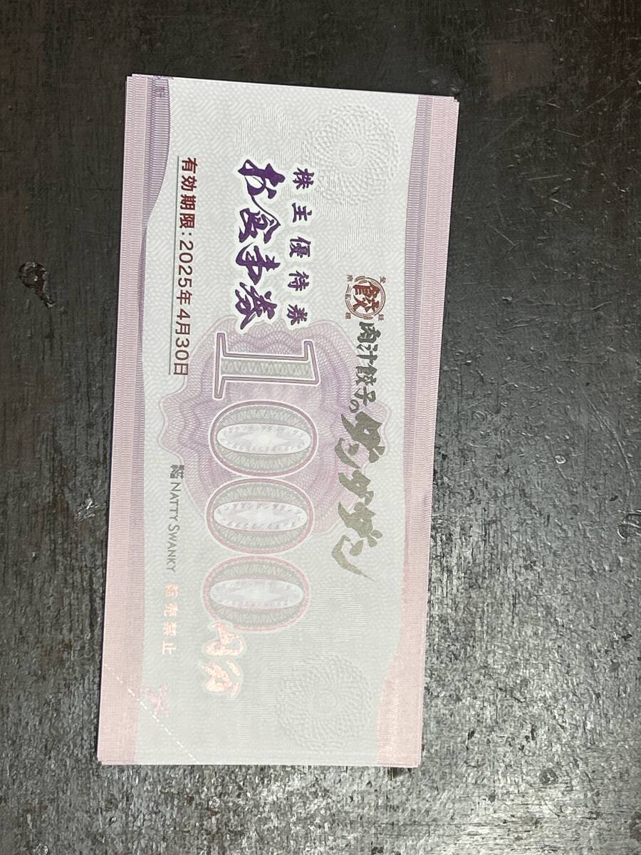 NATTY SWANKY株主優待券　10,000円分_画像1