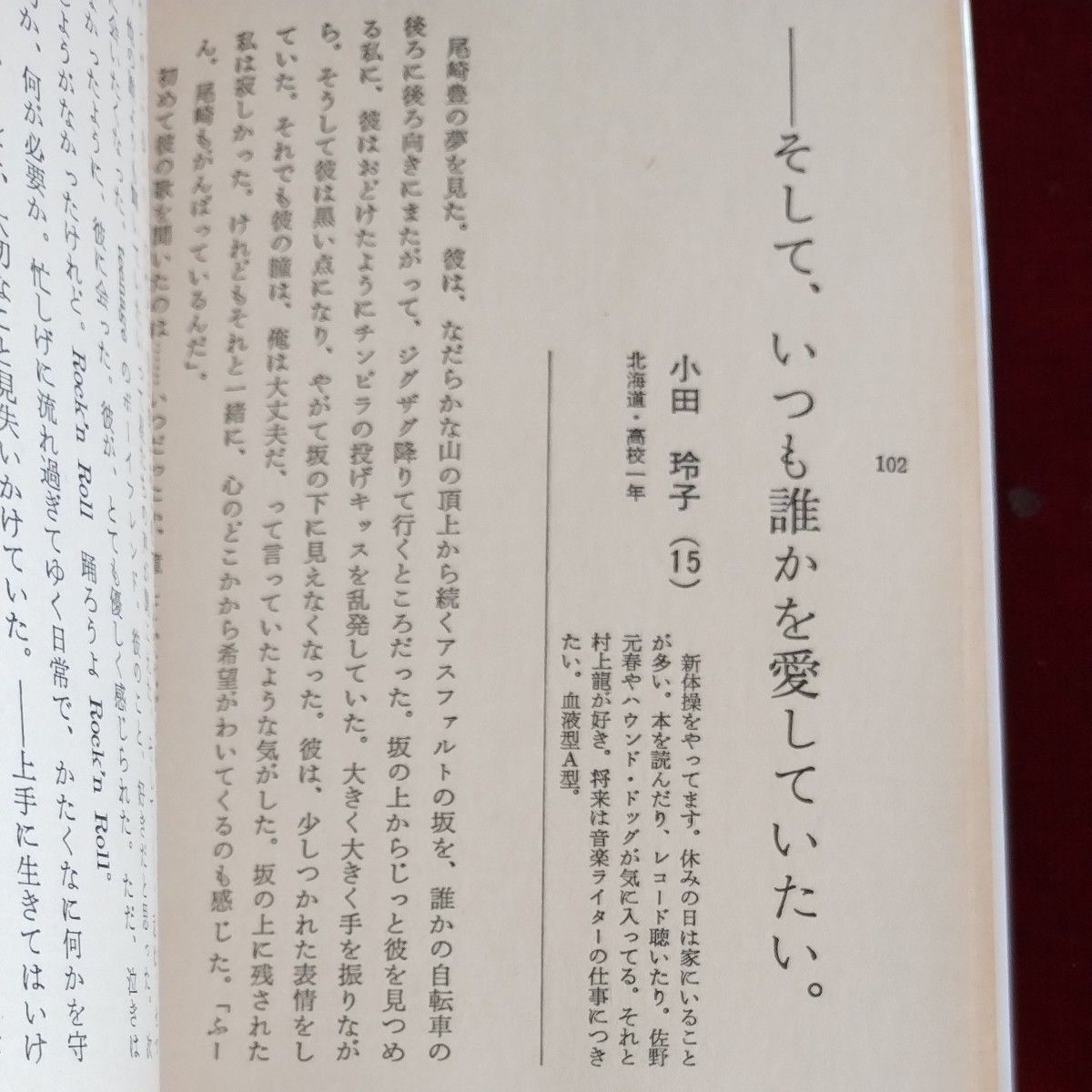 尾崎豊にアンサー・コール　失くした1／2