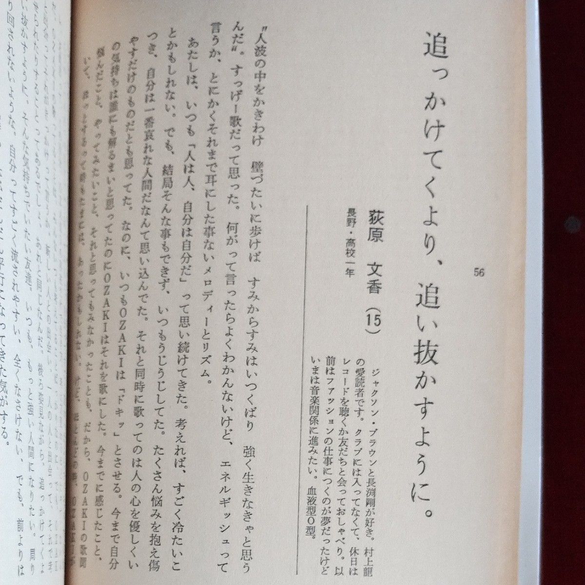 尾崎豊にアンサー・コール　失くした1／2