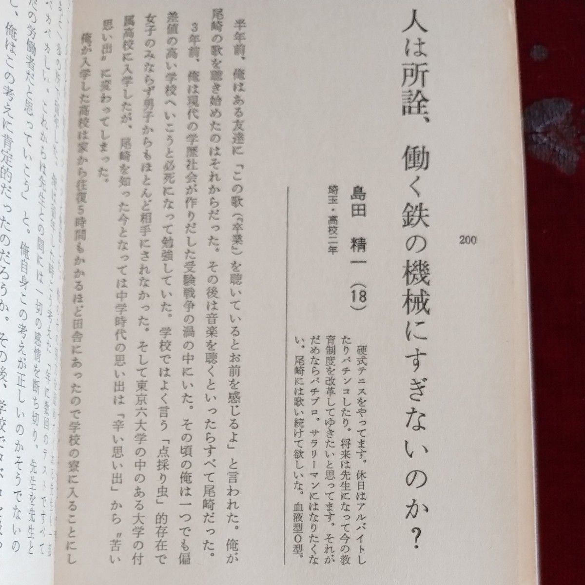 尾崎豊にアンサー・コール　失くした1／2