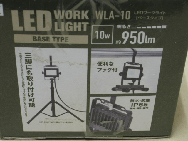 ●未使用●LED WORK LIGHT WLA-10 10W 950lm●小型ワークライト●山善作業灯●_画像2