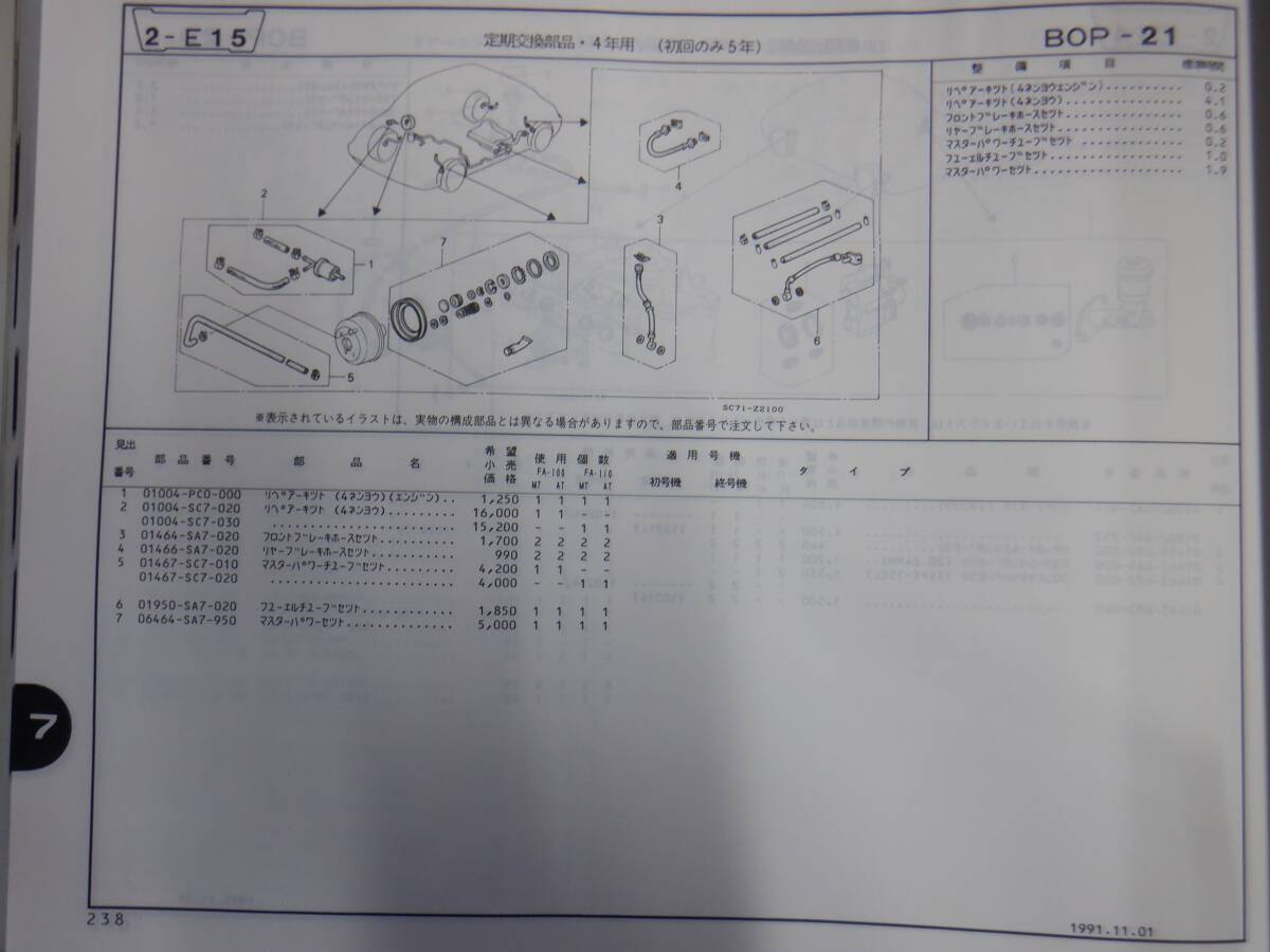 ホンダ　シティ・ガブリオレ　パーツリスト FA-100,110 　５版　HONDA CITY GABRIOLET パーツカタログ_画像9