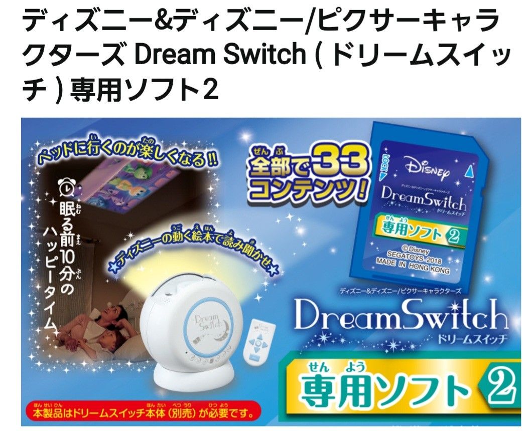 【ほぼ未使用品】ドリームスイッチ　専用ソフト「ディズニー2」　Dream Switch
