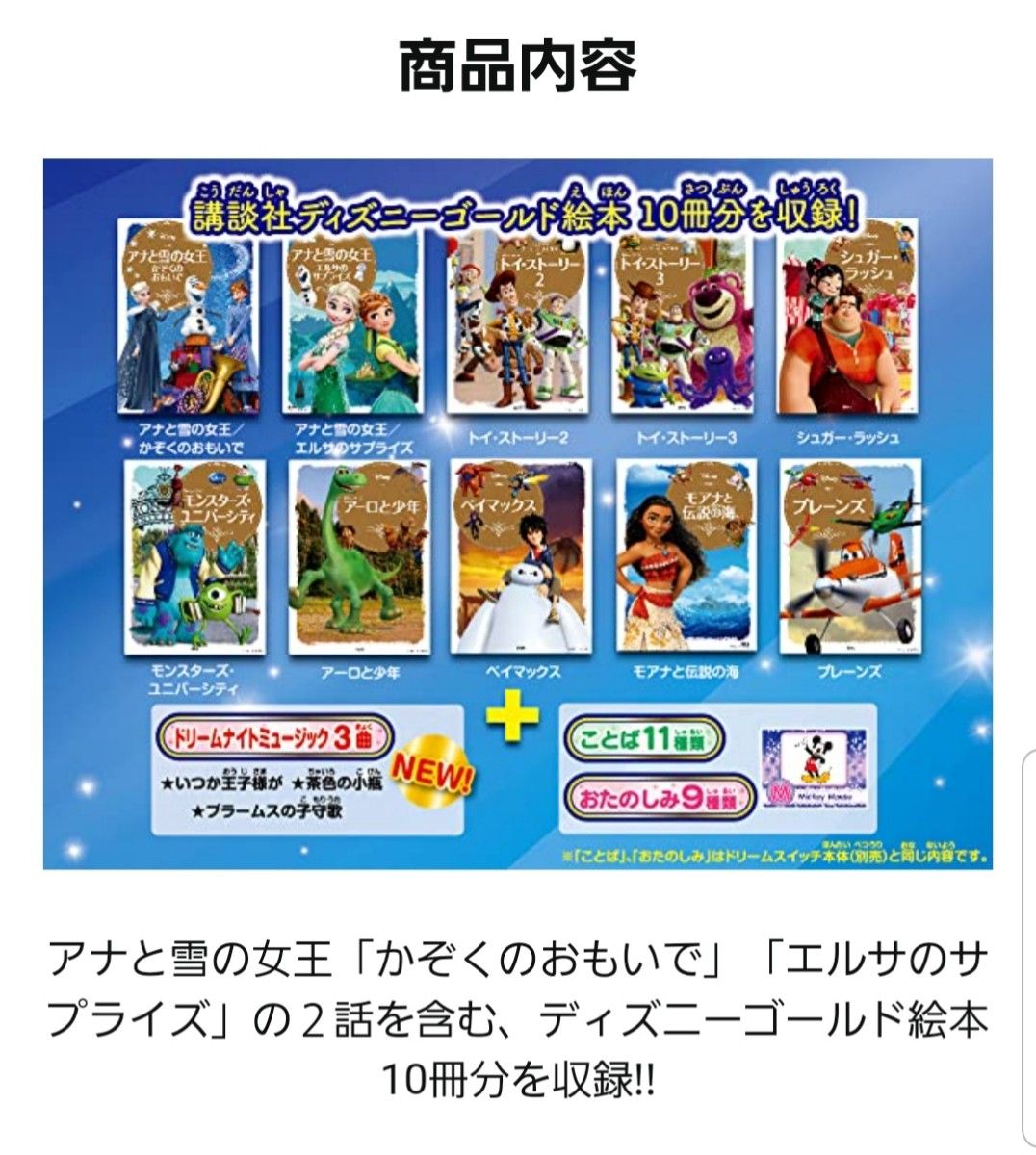 【ほぼ未使用品】ドリームスイッチ 専用ソフト 「ディズニー１」「ディズニー２」２個セット