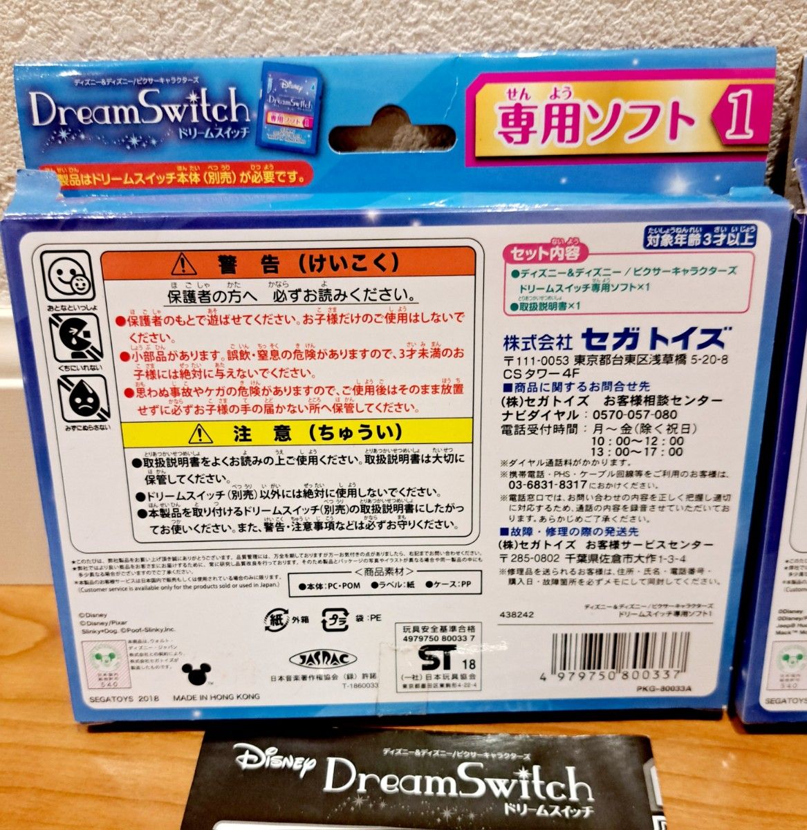 【ほぼ未使用品】ドリームスイッチ 専用ソフト 「ディズニー１」「ディズニー２」２個セット