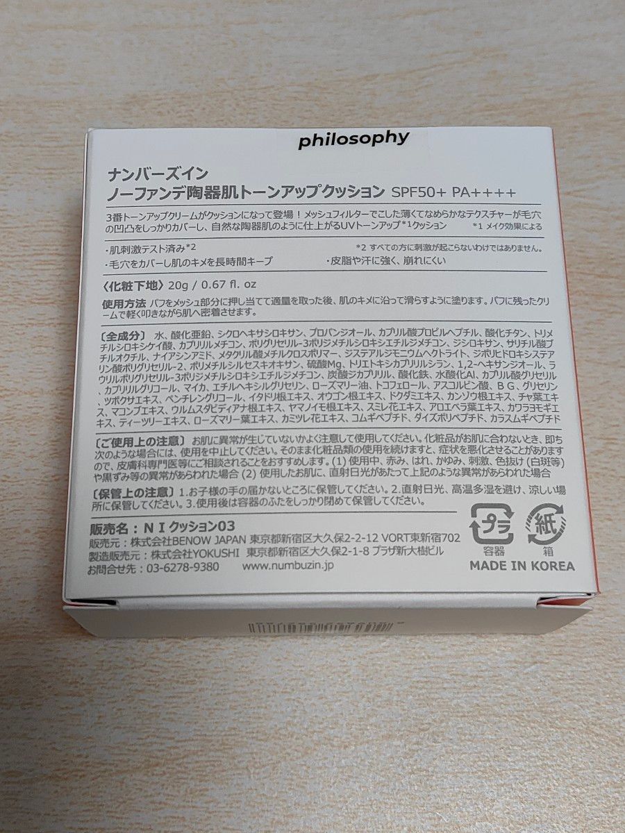 ナンバーズイン ナチュラル 3番 ノーファンデ陶器肌トーンアップクッション SPF50+PA++++   化粧下地  日焼け止め