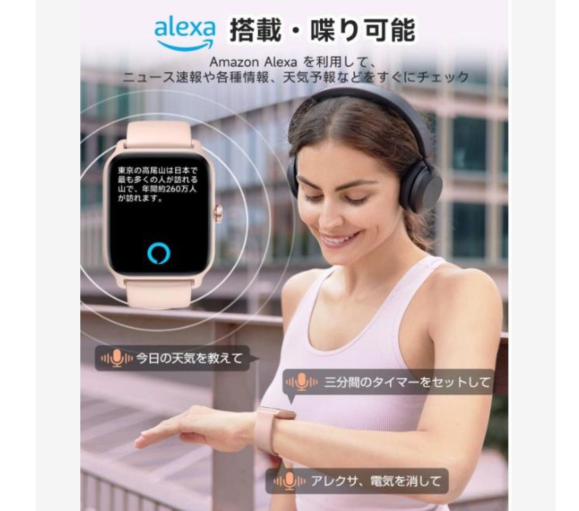 新品　通話機能付き＆Alexa音声 スマートウォッチ ピンク