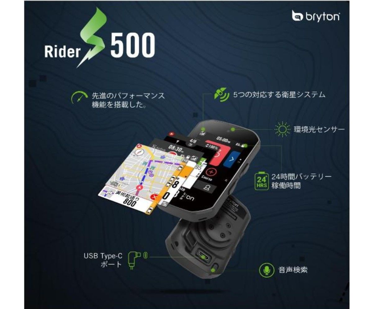 新品　Bryton Rider S500 スピード・ケイデンス・心拍センサー付属