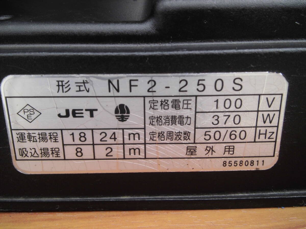 カワエース NF2-250S 100v 50Hz/60Hz インバーター ポンプ の画像9