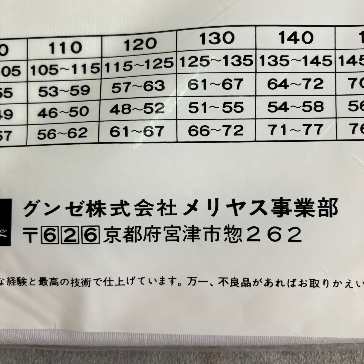 未開封品 レトロ こどもグンゼ V型長袖スリーマー 3枚 130cm 白 ピコレース 女児 ガールズ 肌着 下着 アンダーウェア インナー 日本製_画像7