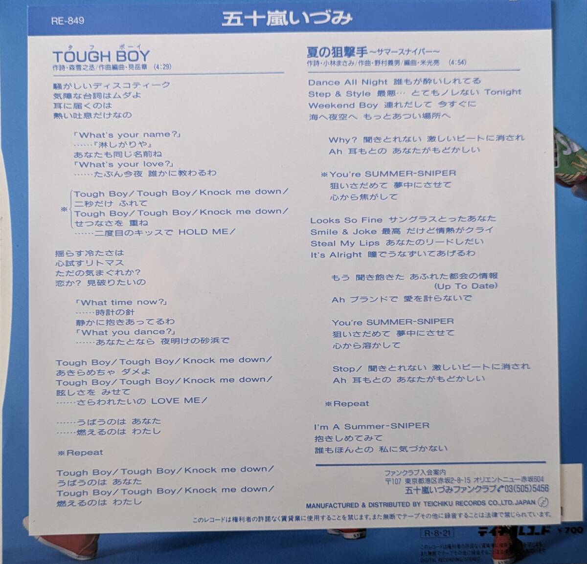 【プロモ 見本盤 EP】】五十嵐いづみ / TOUGH BOY タフ・ボーイ (和モノ/和ディスコ)_画像3