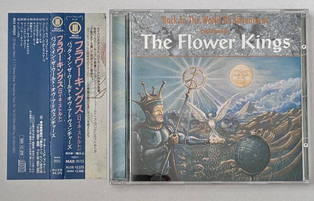 【日本盤 帯付きCD】フラワーキングス THE FLOWER KINGS / BACK IN THE WORLD OF ADVENTURES （ロイネ・ストルト）_画像1
