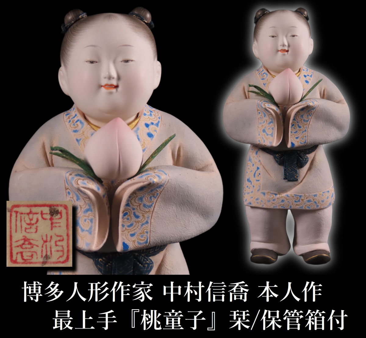 Yahoo!オークション - 【ONE'S】百貨店購入品 博多人形作家 中村 Yahoo!オークション - 【ONE'S】百貨店購入品 博多人形作家 中村