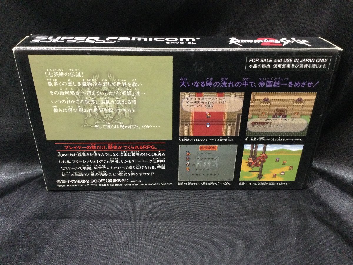 ★ ロマンシングサガ2 スーパーファミコンソフト SFC ※必ず商品詳細をご確認ください。_画像2