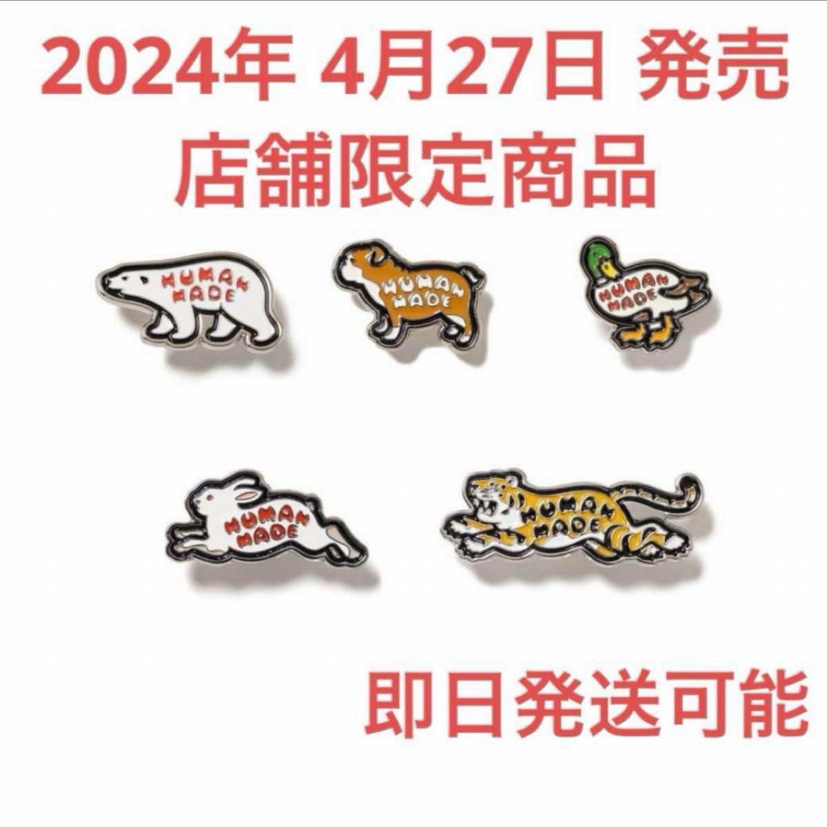 店舗限定商品 HUMAN MADE ANIMAL PINS #2