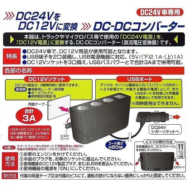 BRAITH 3ソケット＆USB2ポート装備！ DC-DCコンバーター　BS-250_画像5