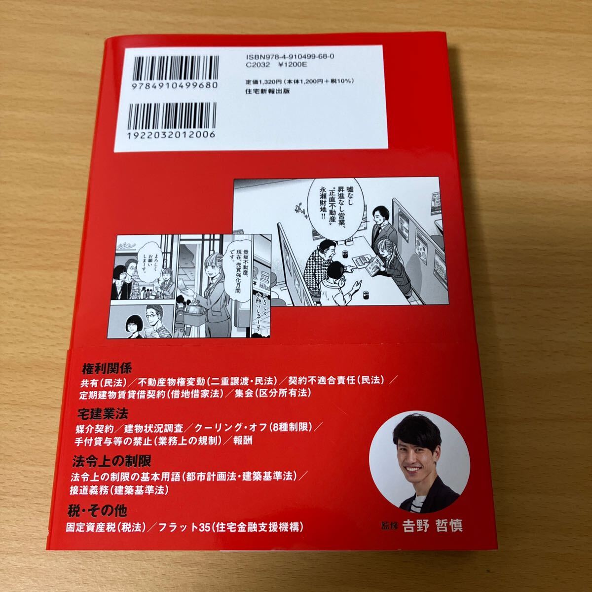 正直不動産　永瀬の仕事から学ぶ宅建試験のスゴ知識_画像2