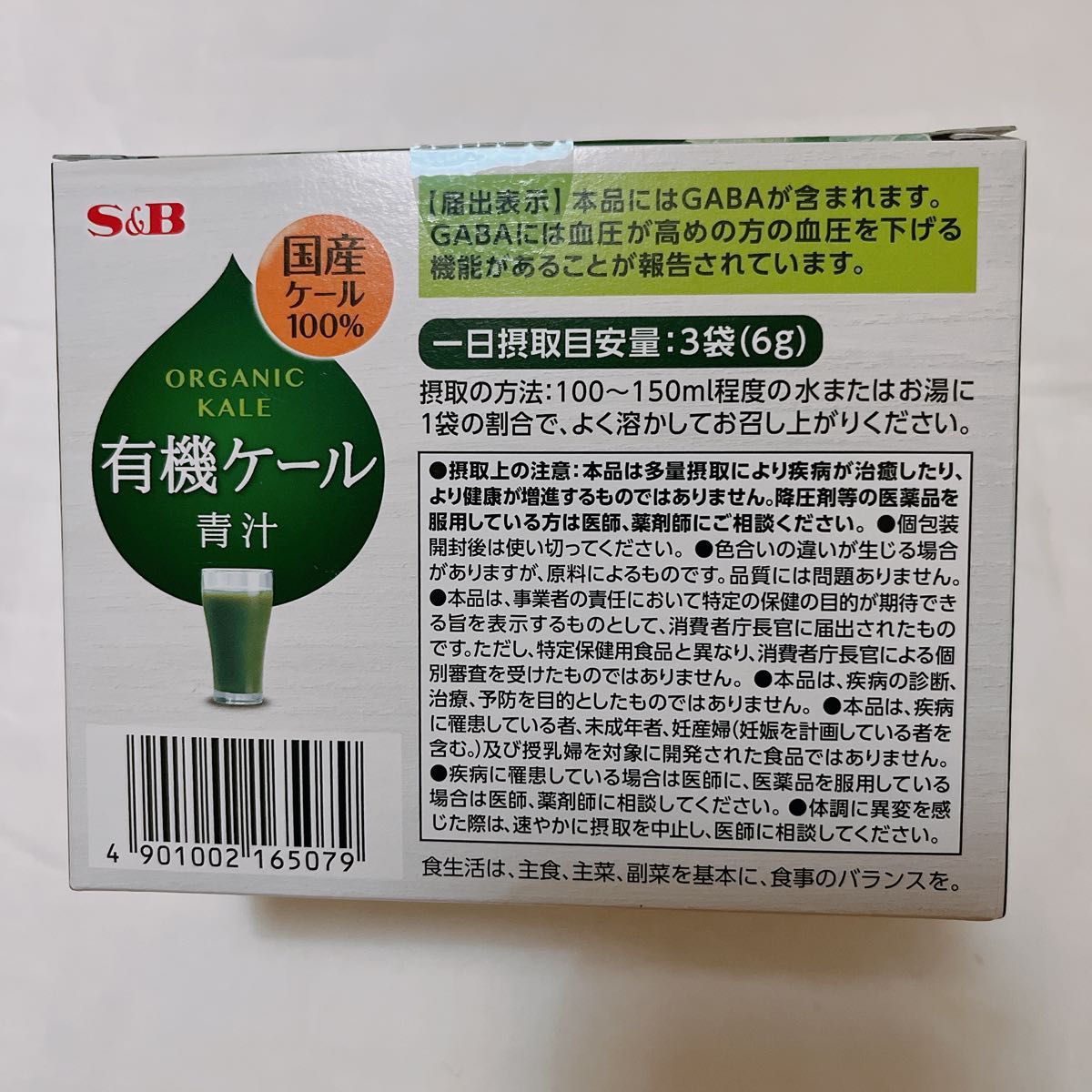 S&B 有機ケール青汁　29袋