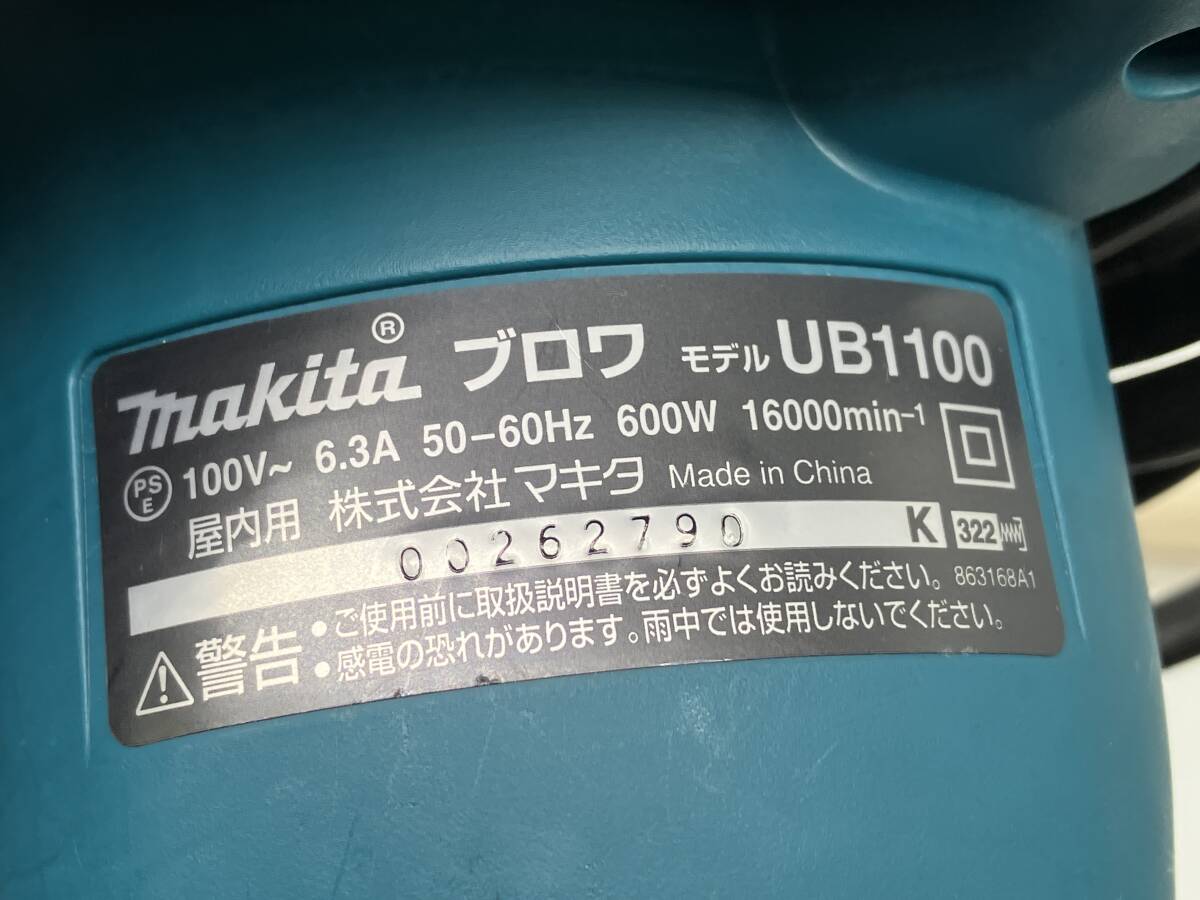 Makita マキタ ハンドブロワ UB1100_画像5