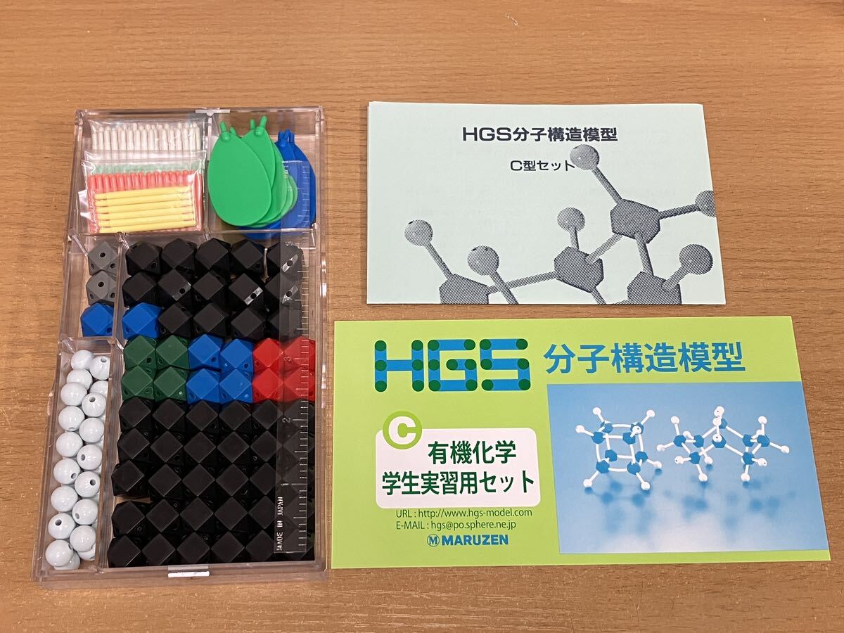 HGS 分子構造模型 Ｃ型セット 有機化学 学生学習用セット 送料無料♪_画像2