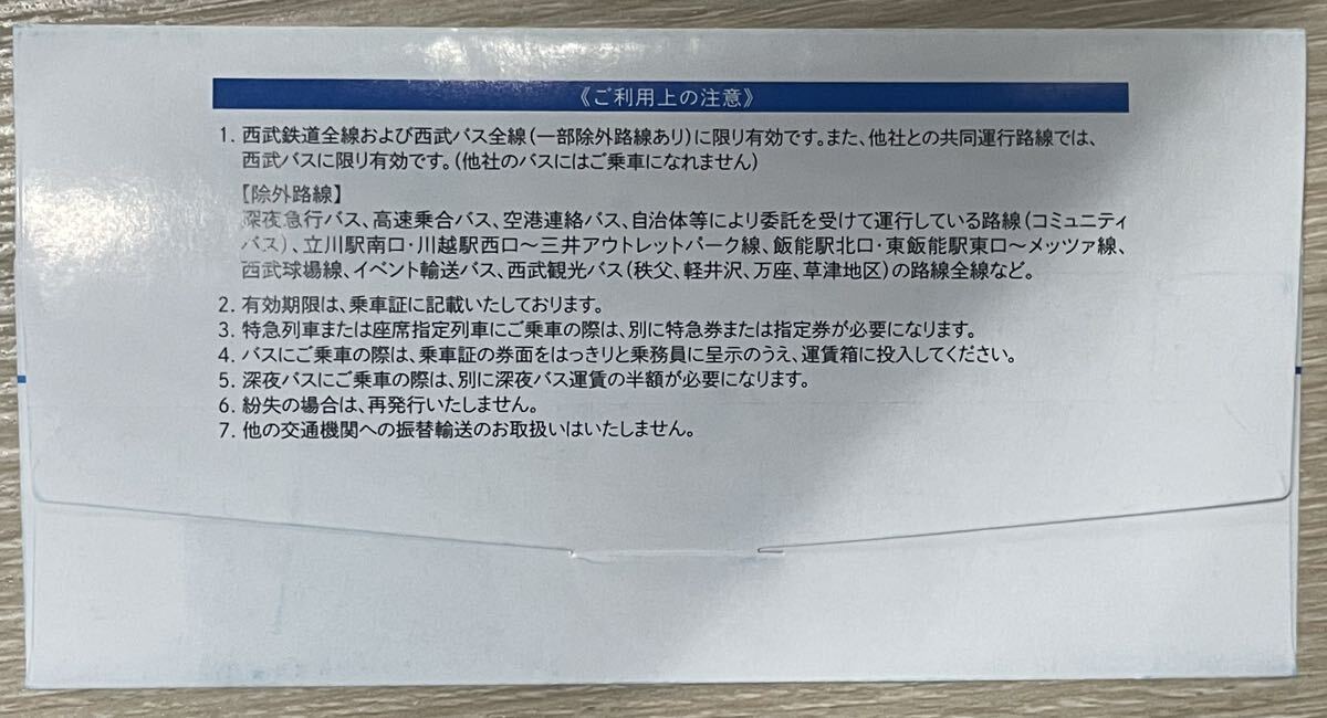 西武ホールディングス 株主優待　冊子+乗車券2枚　送料無料_画像3