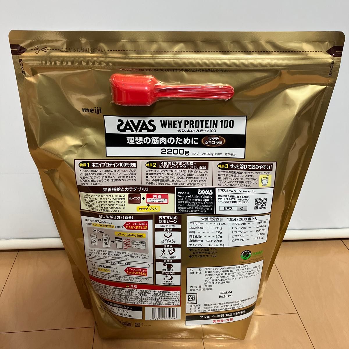 ザバス(SAVAS） ホエイプロテイン100 リッチショコラ味 2200g 明治