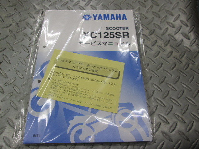 2019年 SED8J 2020年 シグナスX125 XC125SR 5型 ヤマハ サービスマニュアル 本 基本版 クリックポスト可_画像1