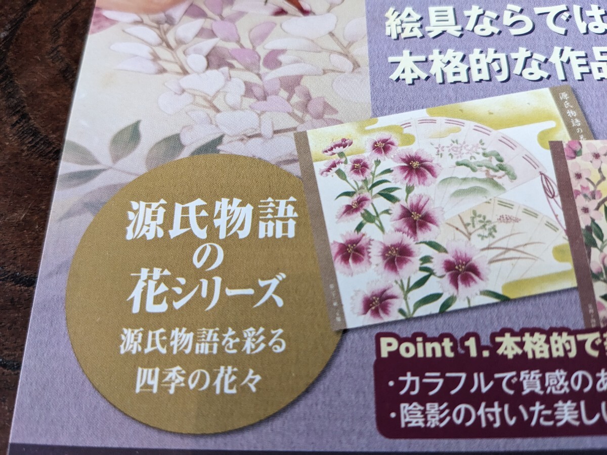 大人の…！４色で塗る…女性の塗り絵〜『源氏物語の花シリーズ「源氏物語を彩る四季の花々」』(絵具、絵皿、筆、下絵etc付)_画像10