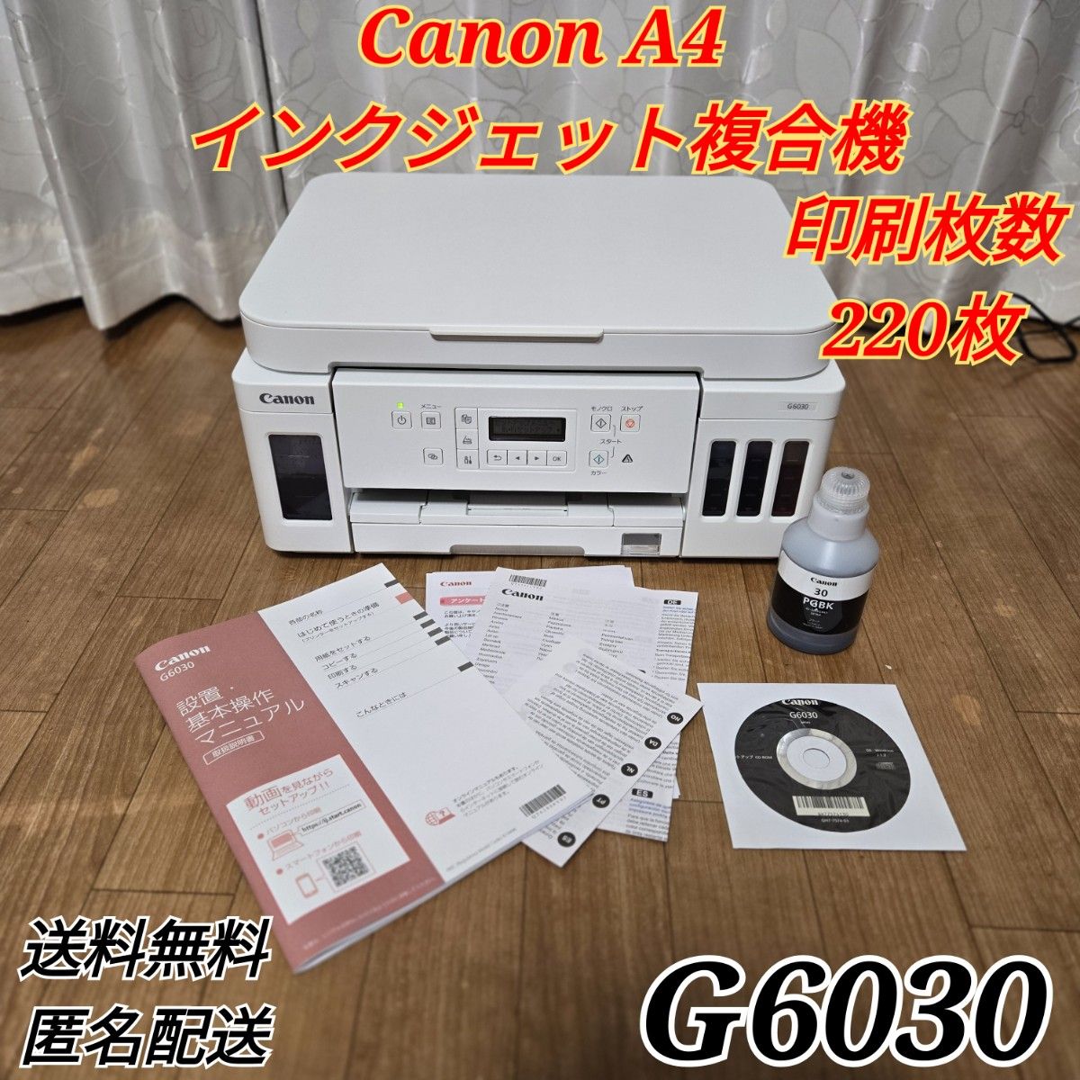 Canon プリンター A4インクジェット複合機 ギガタンク搭載 G6030