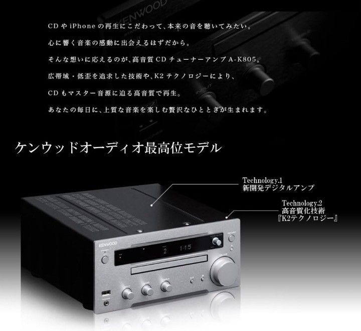 【美品】 ケンウッド チューナー アンプ CD/AM/FM/USB A-K805