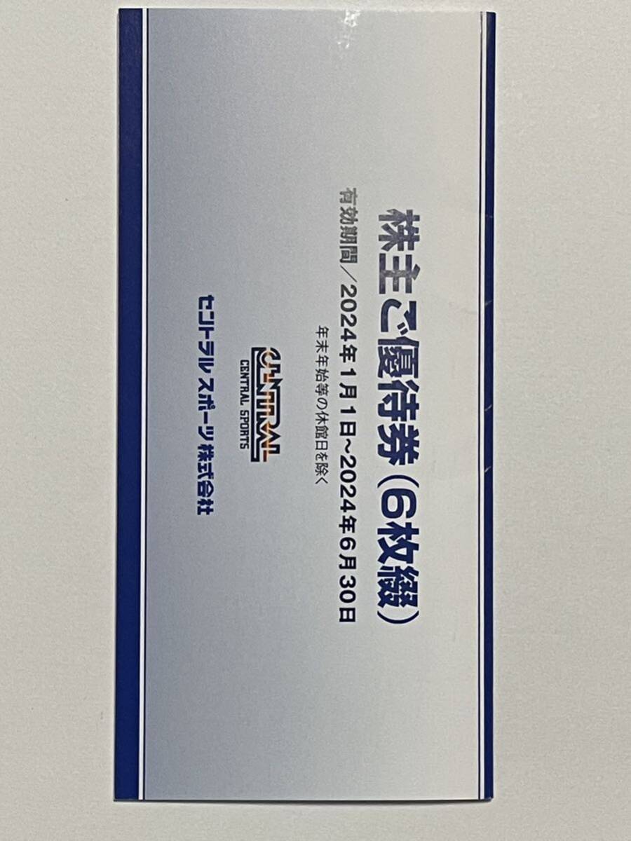 セントラルスポーツ　株主優待券6枚1冊★2024年6月30日まで【送料込】_画像1