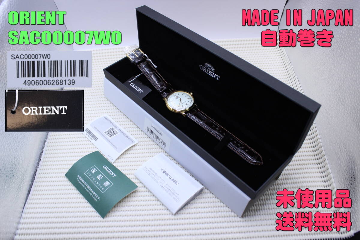 ■未使用品・送料無料■ オリエント 腕時計 ORIENT SAC00007W0 バンビーノ 機械式 （Made In Japan）_画像1