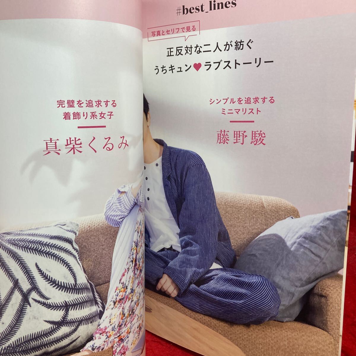 ▼公式 うちキュン BOOK TBS系火曜日ドラマ 着飾る恋には理由があって 川口春奈 横浜流星 中村アン 丸山隆平 向井理 夏川結衣 インタビュー_画像2