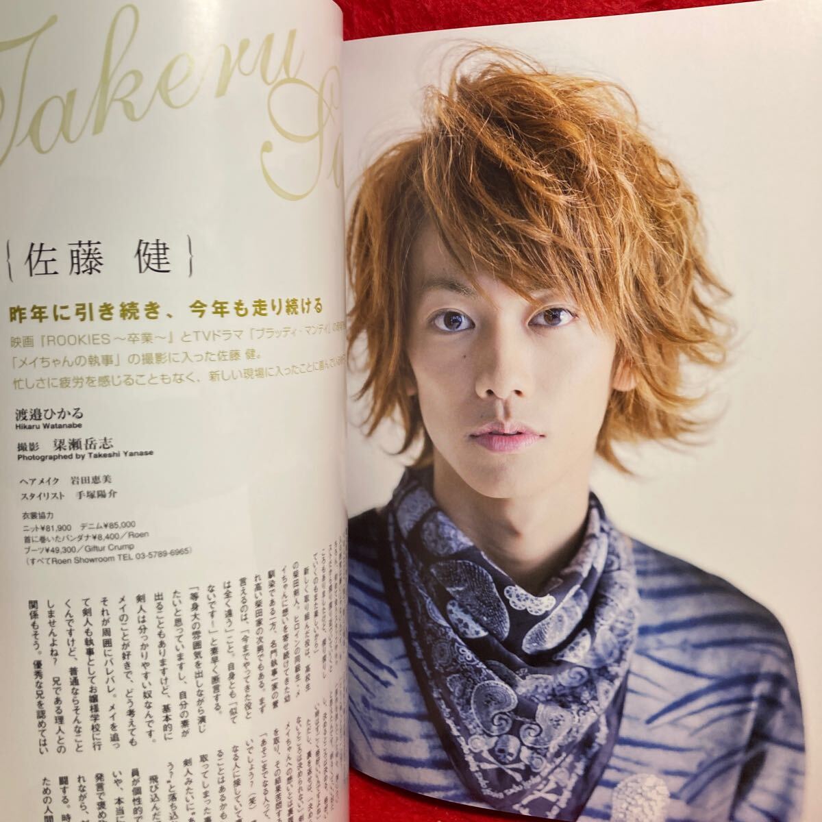 ▼FLIX JAPAN フリックス ジャパン 2009 Vol.5 3月号増刊『水嶋ヒロ メイちゃんの執事』佐藤健 榮倉奈々 藤木直人 安藤政信 西島隆弘_画像6