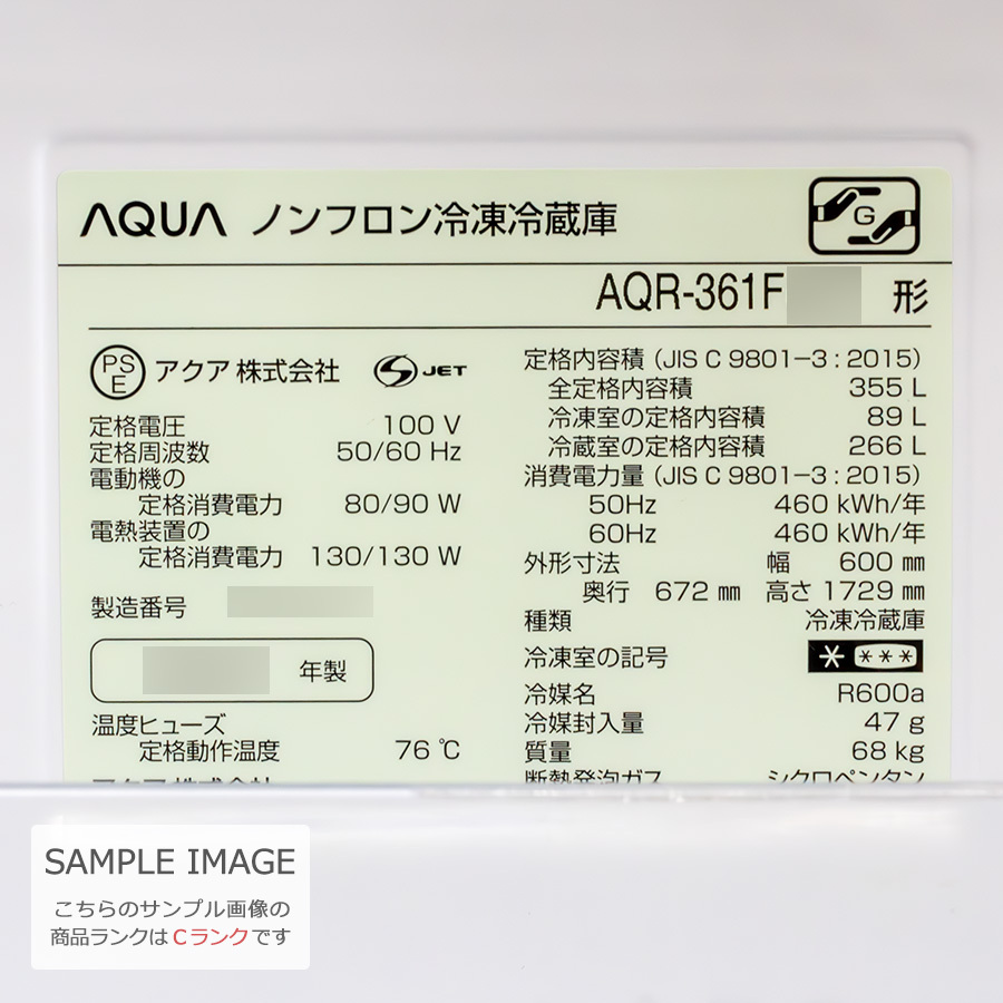 中古/屋内搬入付き AQUA 4ドア冷蔵庫 355L 60日保証 AQR-361F まん中２段フリーザー 省エネ＆節電ecoモード 右開き/ミスティシルバー/普通_画像6