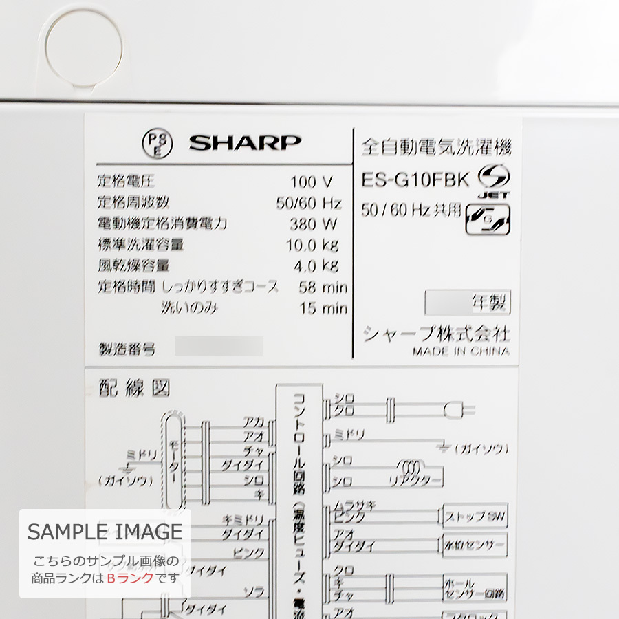 中古/屋内搬入付き SHARP 10kg 全自動洗濯機 長期90日保証 21-22年製 ES-G10FBK 穴なし槽 静音 低騒音 ブラウン系/美品_画像3