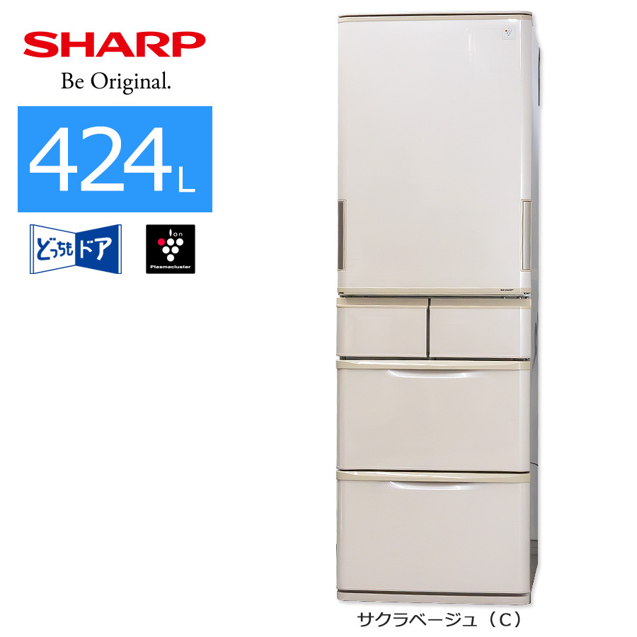 中古/屋内搬入付き SHARP 5ドア冷蔵庫 424L 60日保証 SJ-PW42A 日本製 どっちもドア 新鮮冷凍 左右開き/サクラベージュ/美品_画像1