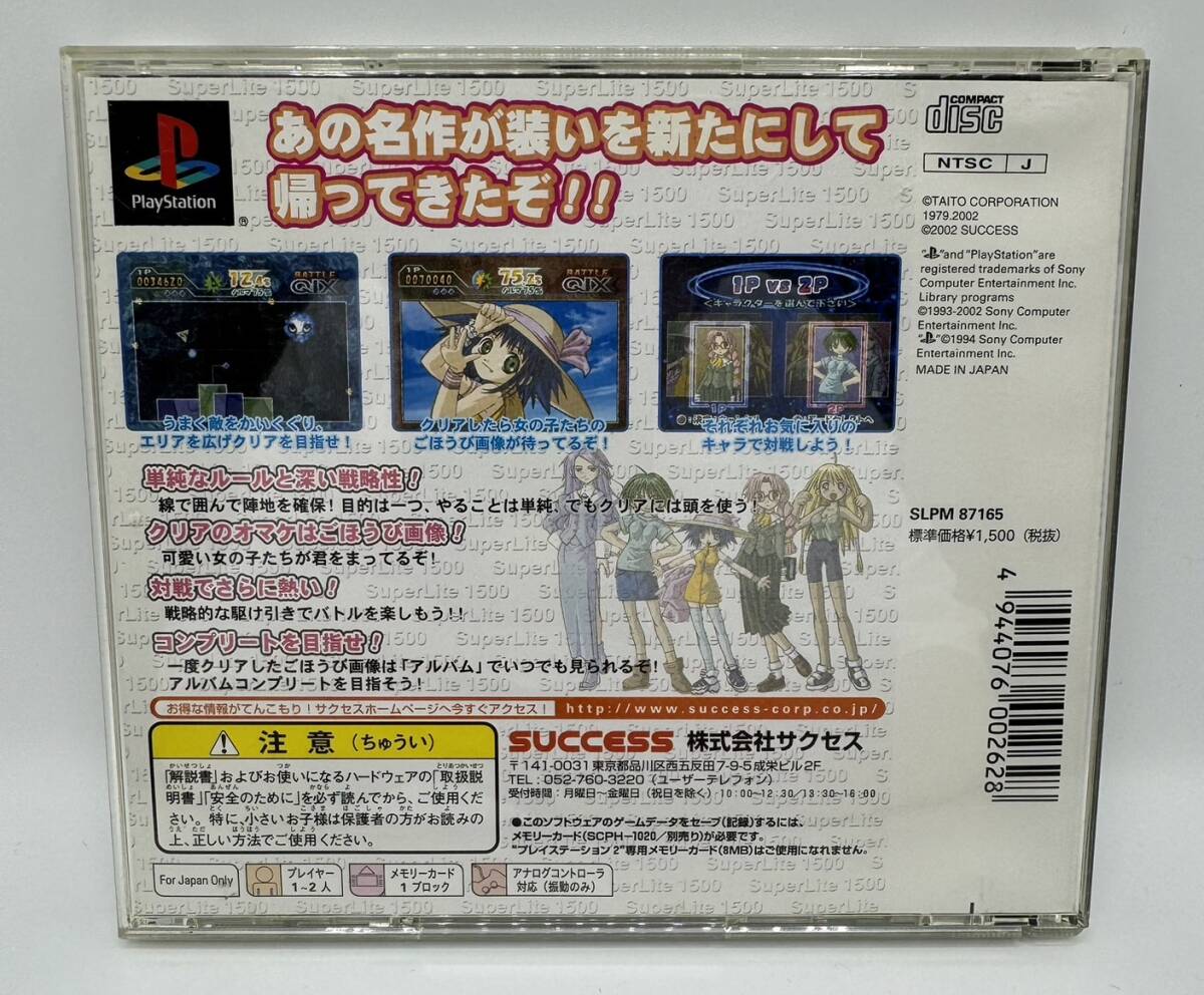 ●【開封品】動作未確認 PS SuperLite 1500 シリーズ バトル クイックス_画像2