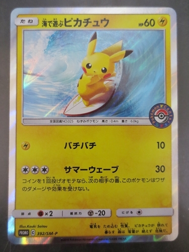 ●ポケモンカードゲーム プロモ 392/SM-P 海で遊ぶピカチュウ_画像1