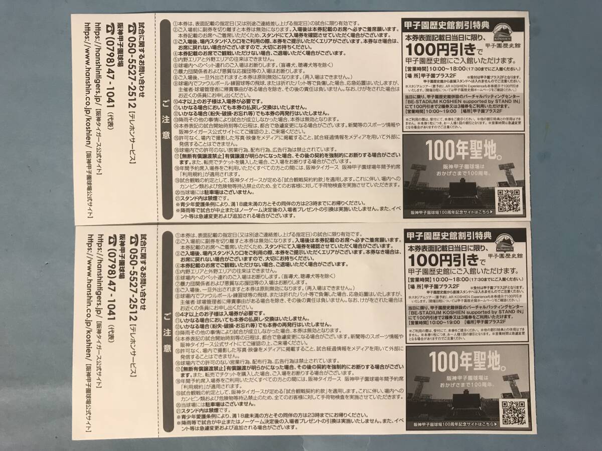 ■■送料無料 5月19日(日) 阪神vsヤクルト 試合開始14：00 SMBCシート 通路側～2枚（連番） 3塁側 即日発送■■の画像2