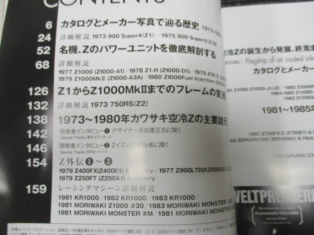 空冷Z伝 完全版 Japanese motorcycles archives (Z750/Z900/Z1000/Z1/Z2/Z1000R/Z1000J/ローソンKZ/RS/FX-1/MK-2/Z1R/MORIWAKI/モリワキ_画像3