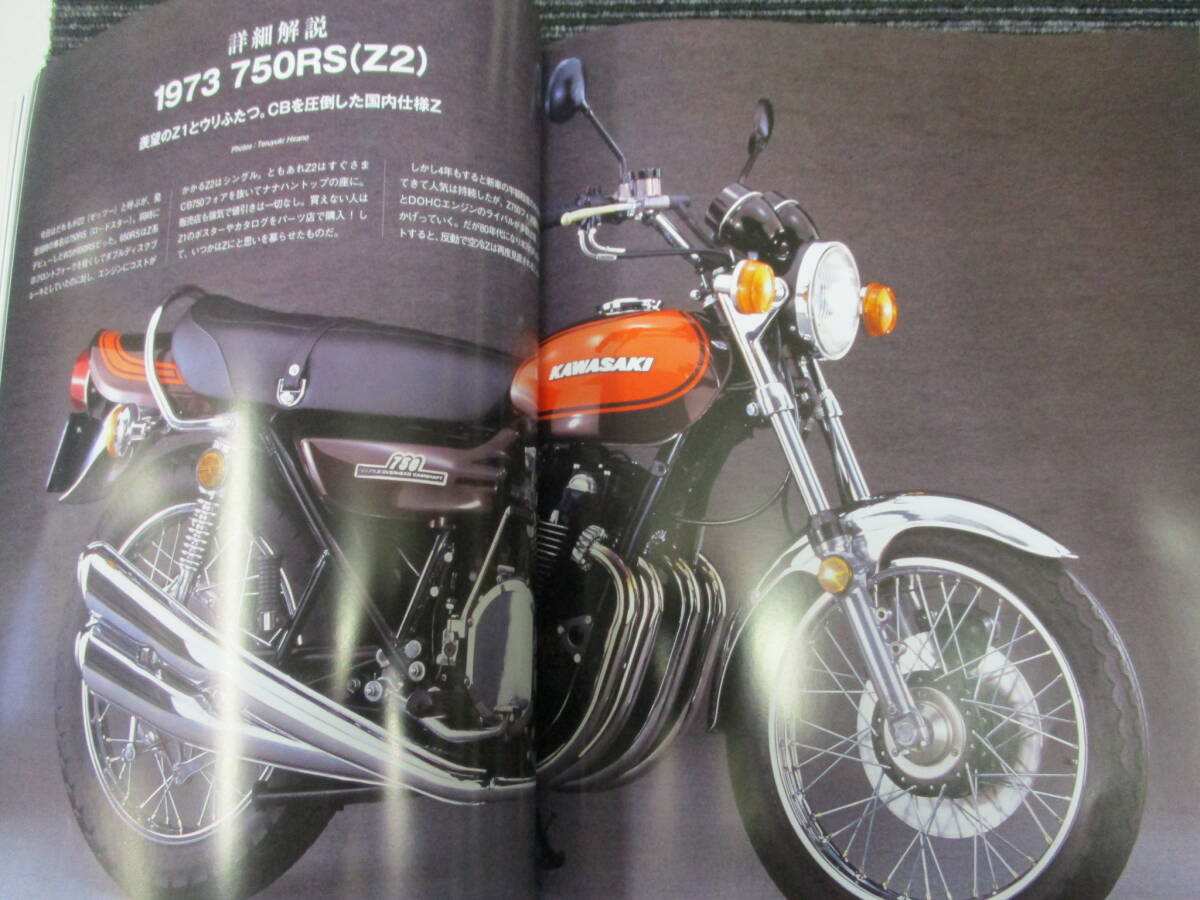 空冷Z伝 完全版 Japanese motorcycles archives (Z750/Z900/Z1000/Z1/Z2/Z1000R/Z1000J/ローソンKZ/RS/FX-1/MK-2/Z1R/MORIWAKI/モリワキ_画像7