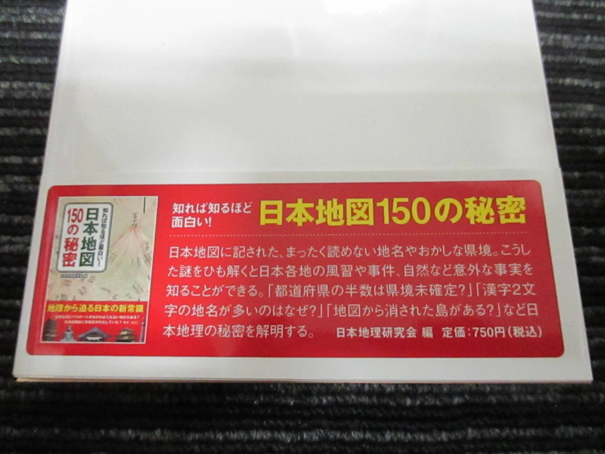 ☆初版 帯付き☆ 最新研究でここまでわかった 日本史通説のウソ 日本史の謎検証委員会／編 彩図社 ★送料全国一律：185円★_画像5