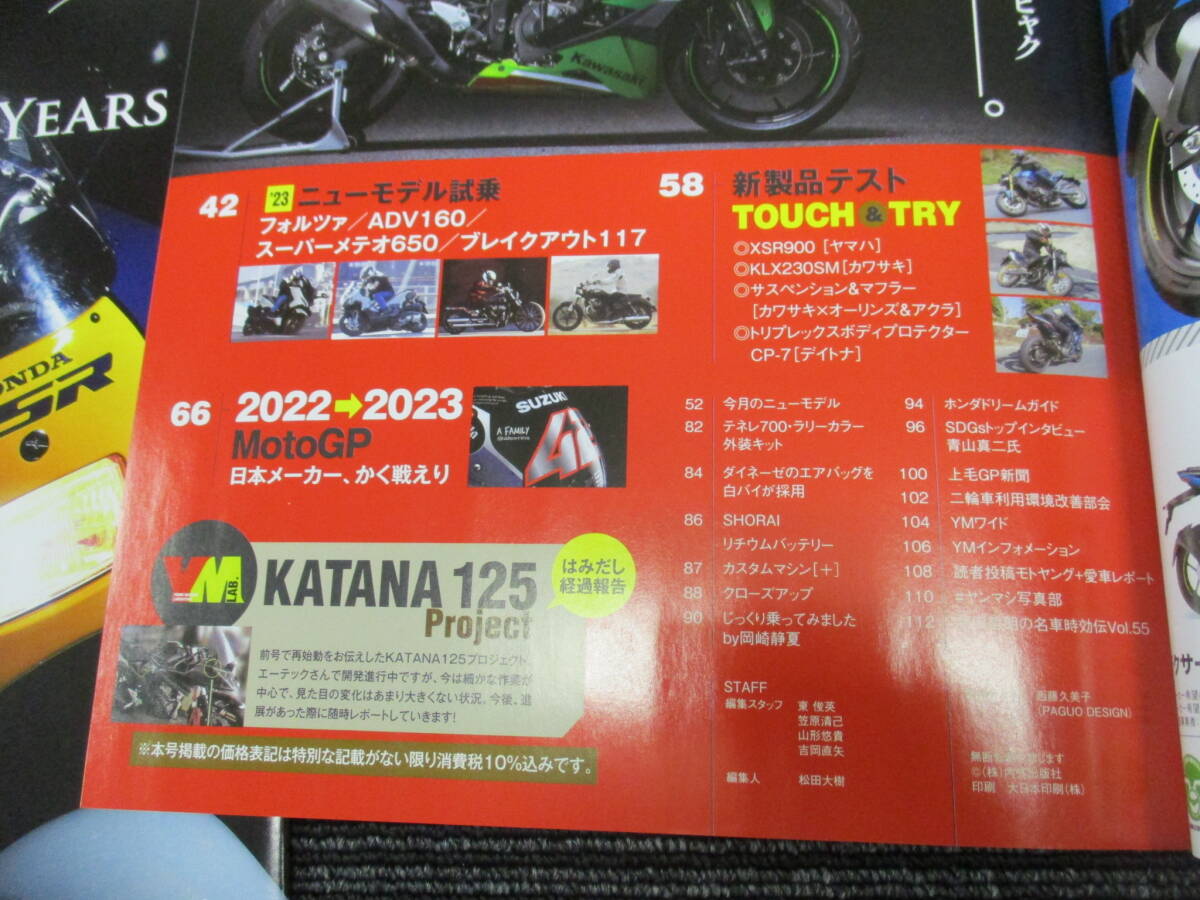 ヤングマシン 2023年4月号 特別付録付き ZX-4R完全解説 (モトGP/RC213V/YZR-M1/GSX-RR/XSR900/KLX230SN/フォルツァ/ADV160/スーパーメテオ_画像4