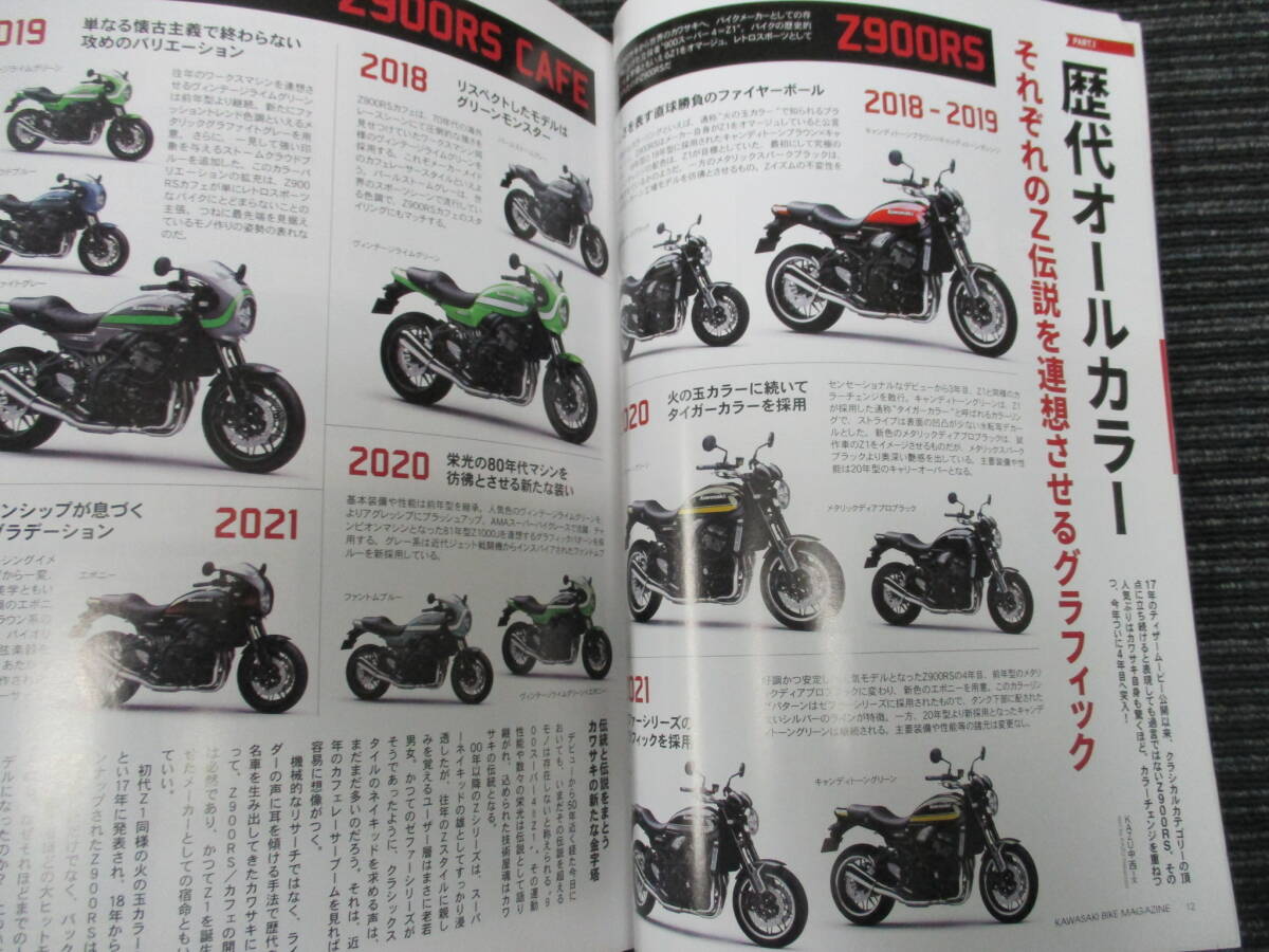 KAWASAKI カワサキバイクマガジン 2021/7 Vol.150 Z900RS大ヒットの真相 (ZEPHYR/ゼファー/ZRX1100/Z1000/ZX-10R/ZX-14R/Z125/H2/Ninja_画像4