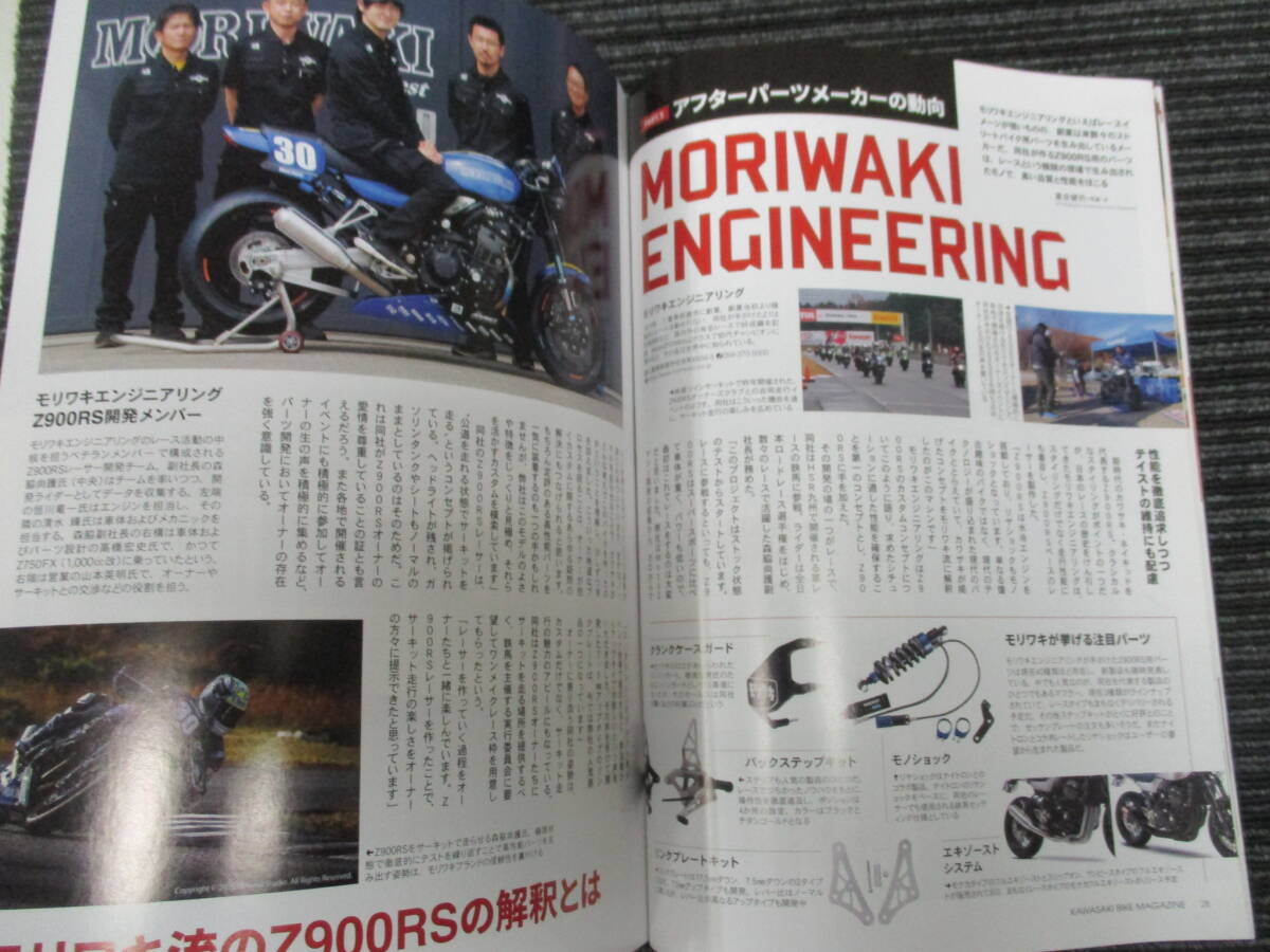 KAWASAKI カワサキバイクマガジン 2021/7 Vol.150 Z900RS大ヒットの真相 (ZEPHYR/ゼファー/ZRX1100/Z1000/ZX-10R/ZX-14R/Z125/H2/Ninja_画像7