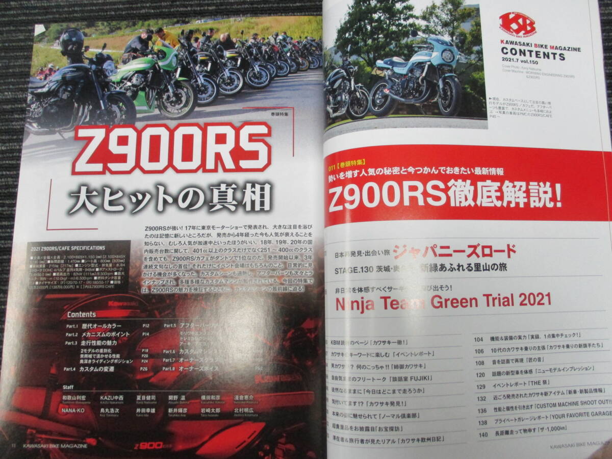 KAWASAKI カワサキバイクマガジン 2021/7 Vol.150 Z900RS大ヒットの真相 (ZEPHYR/ゼファー/ZRX1100/Z1000/ZX-10R/ZX-14R/Z125/H2/Ninja_画像3