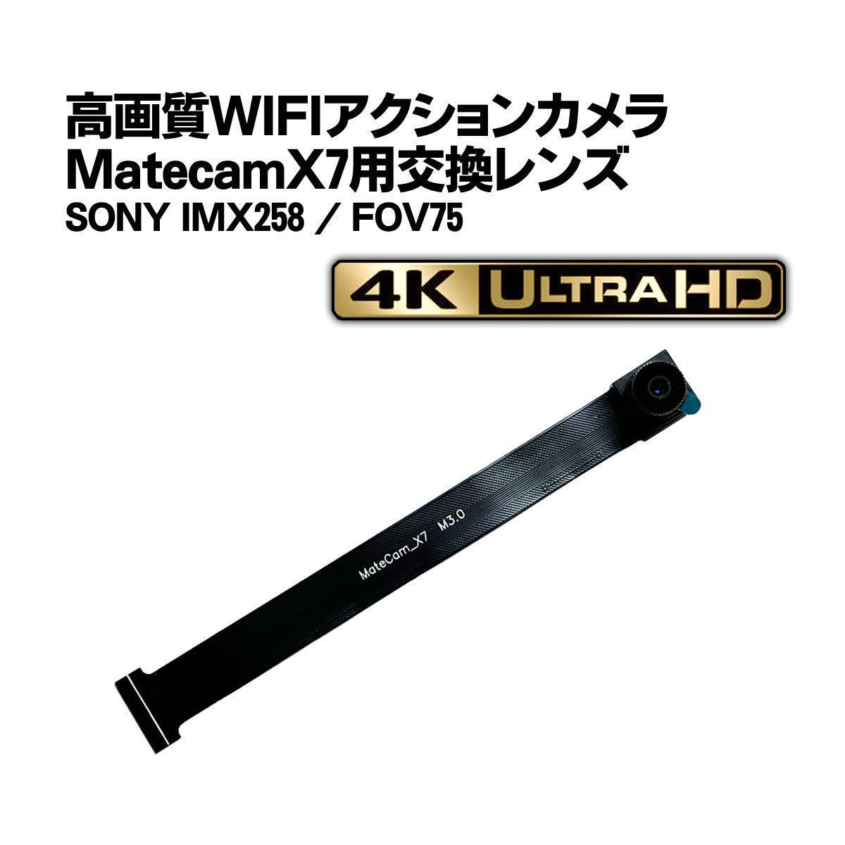 Matecam X7 交換用レンズ【DIY仕様/SONY IMX258】WIFI 4Kカメラ 基盤型