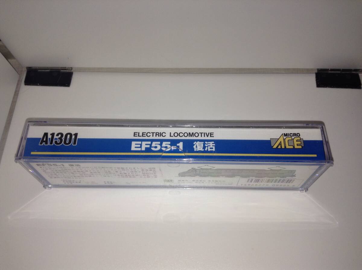 A1301 マイクロエース EF55-1 復活_画像2